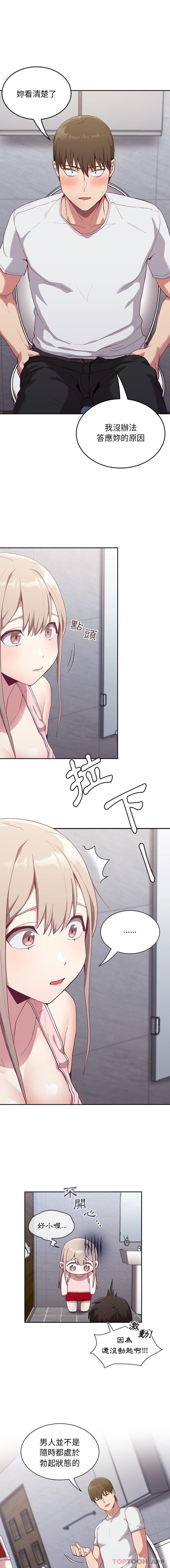 《陌生的未婚妻》漫画 第24話