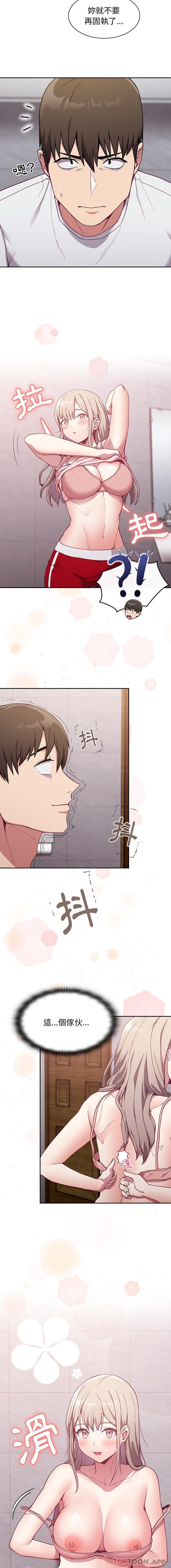 《陌生的未婚妻》漫画 第24話