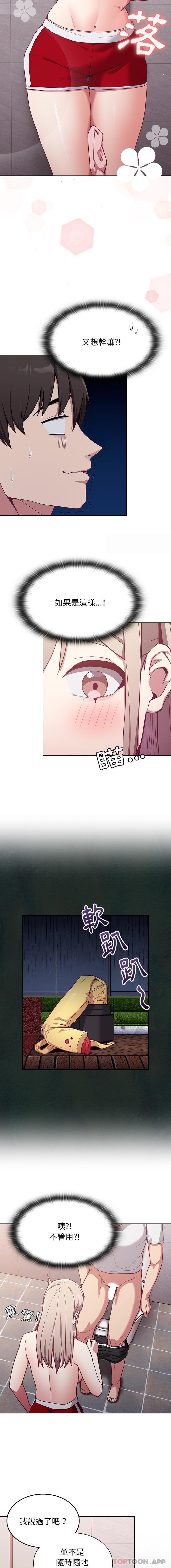 《陌生的未婚妻》漫画 第24話