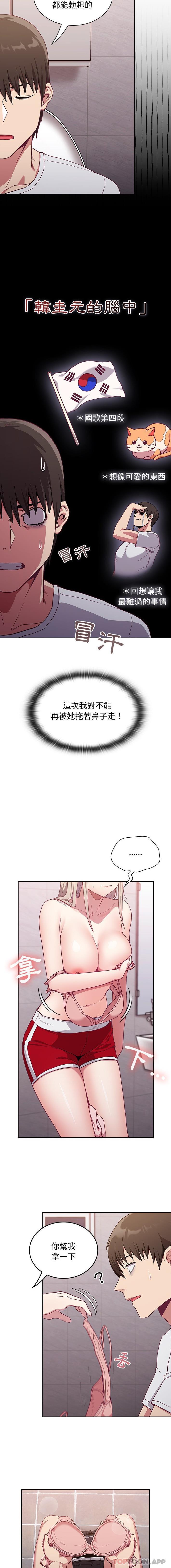 《陌生的未婚妻》漫画 第24話