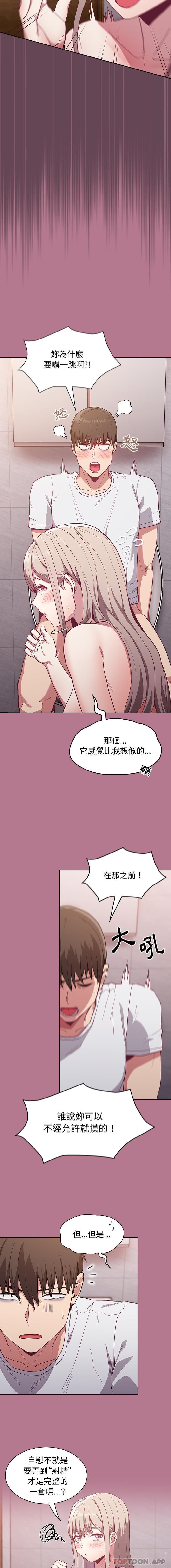 《陌生的未婚妻》漫画 第24話