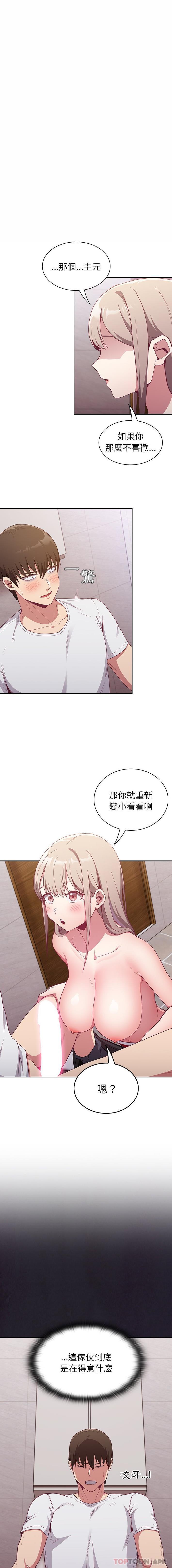 《陌生的未婚妻》漫画 第25話