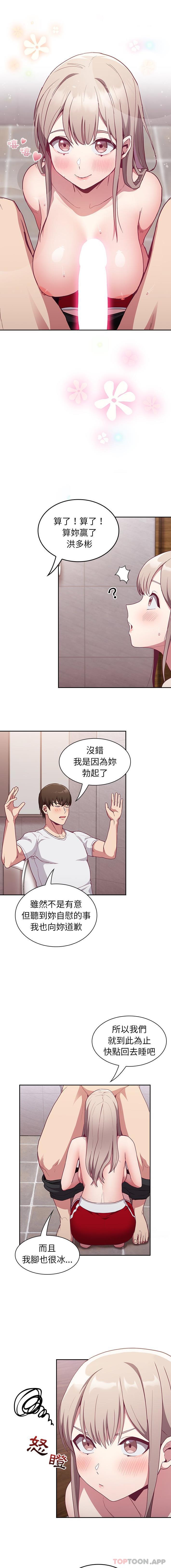 《陌生的未婚妻》漫画 第25話