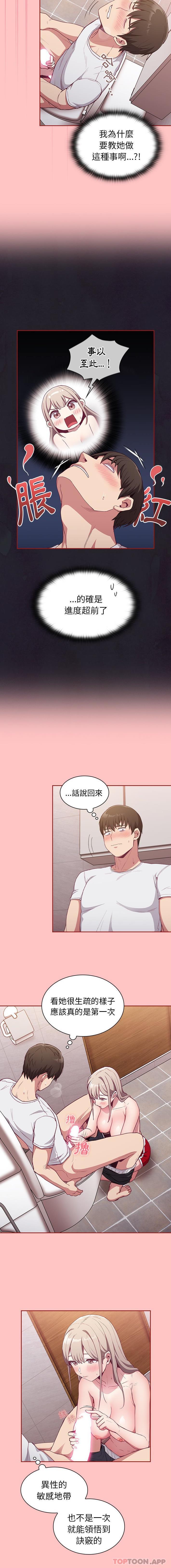 《陌生的未婚妻》漫画 第25話