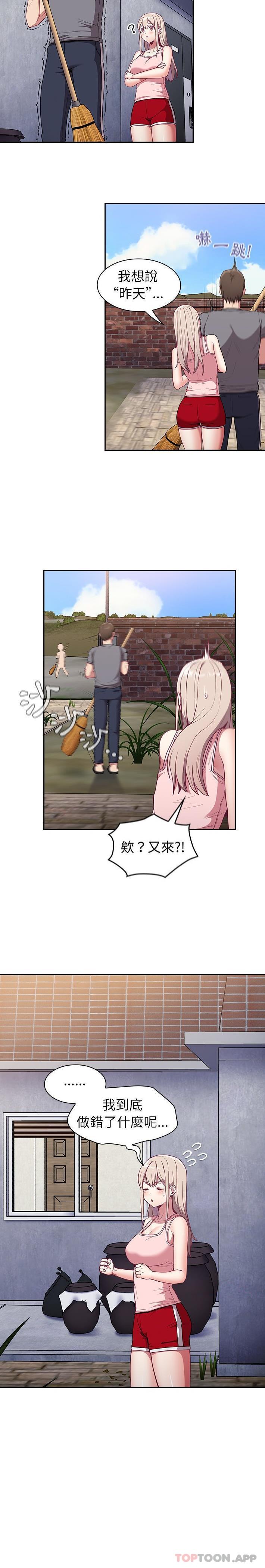 《陌生的未婚妻》漫画 第26話