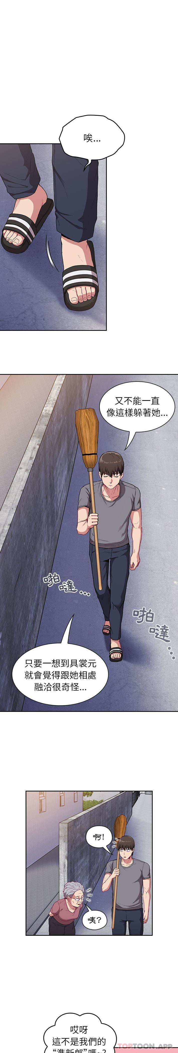 《陌生的未婚妻》漫画 第26話