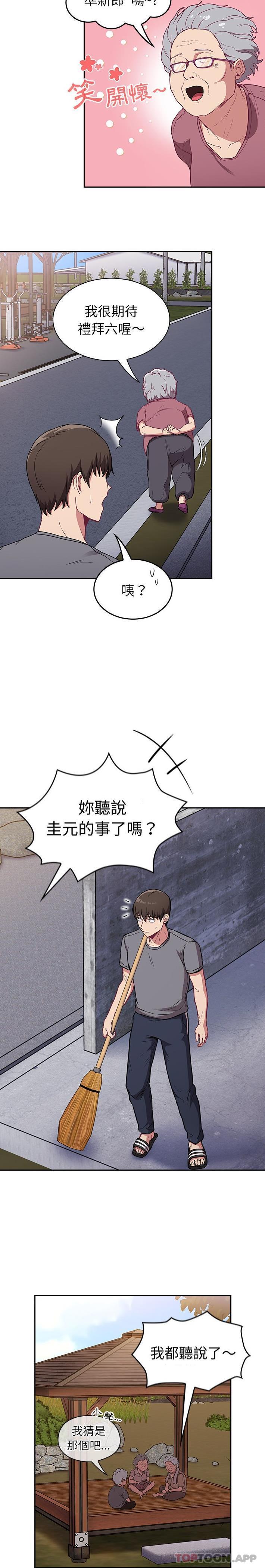 《陌生的未婚妻》漫画 第26話