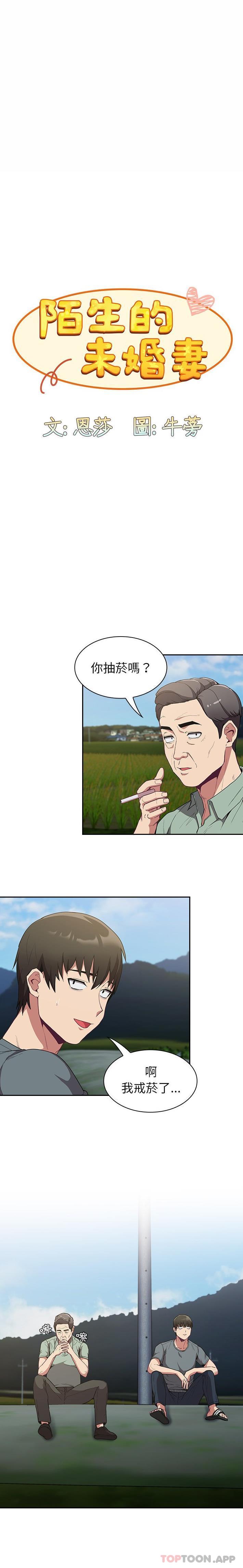 《陌生的未婚妻》漫画 第27話
