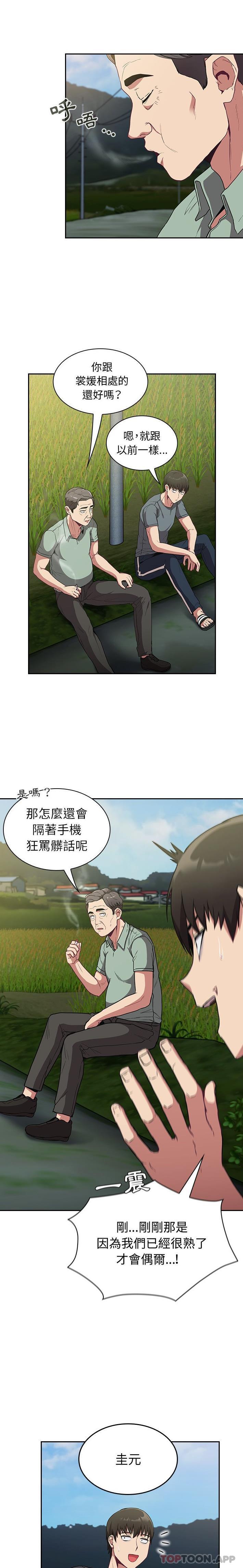 《陌生的未婚妻》漫画 第27話