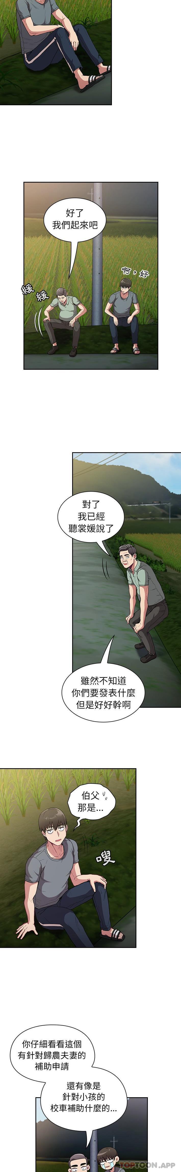 《陌生的未婚妻》漫画 第27話