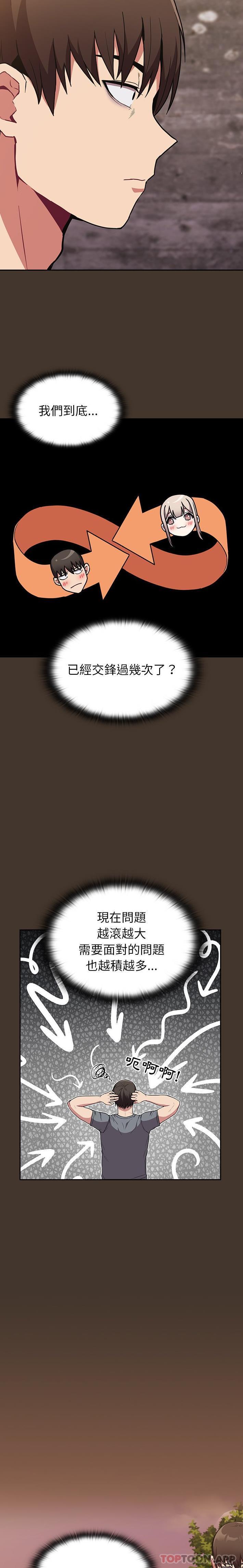 《陌生的未婚妻》漫画 第27話
