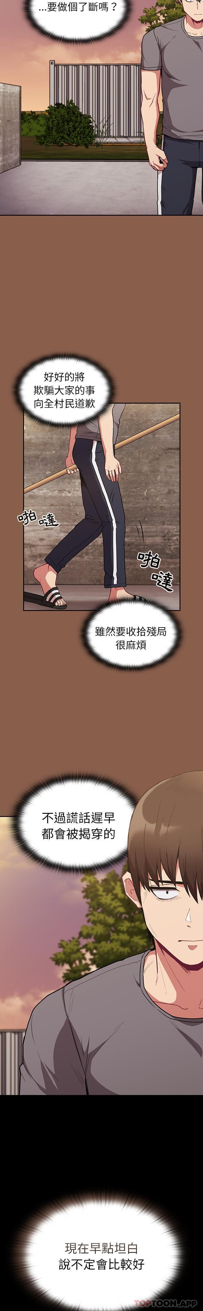 《陌生的未婚妻》漫画 第27話