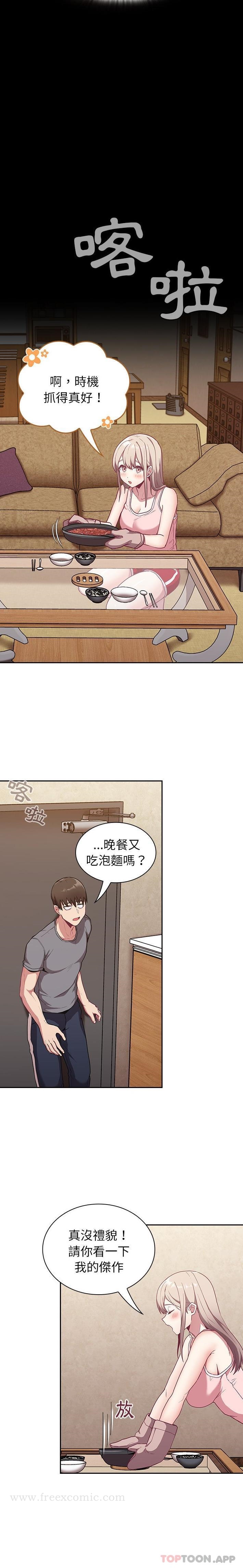 《陌生的未婚妻》漫画 第27話