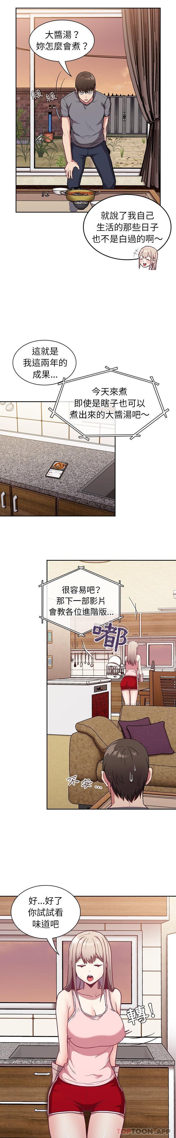 《陌生的未婚妻》漫画 第27話
