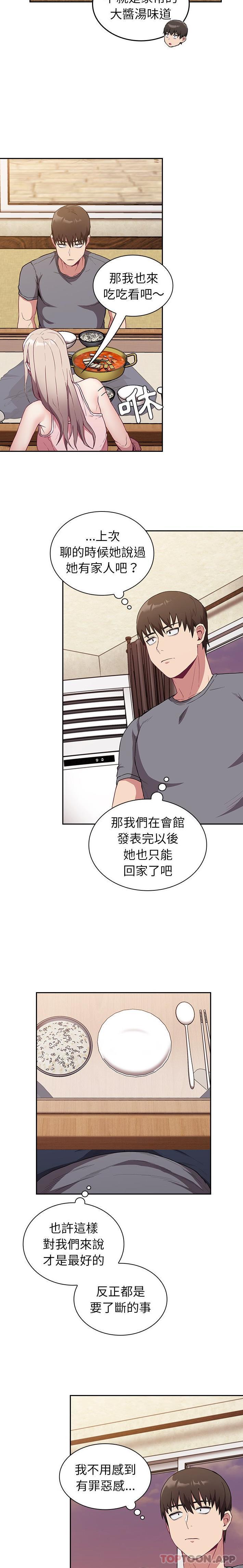 《陌生的未婚妻》漫画 第27話