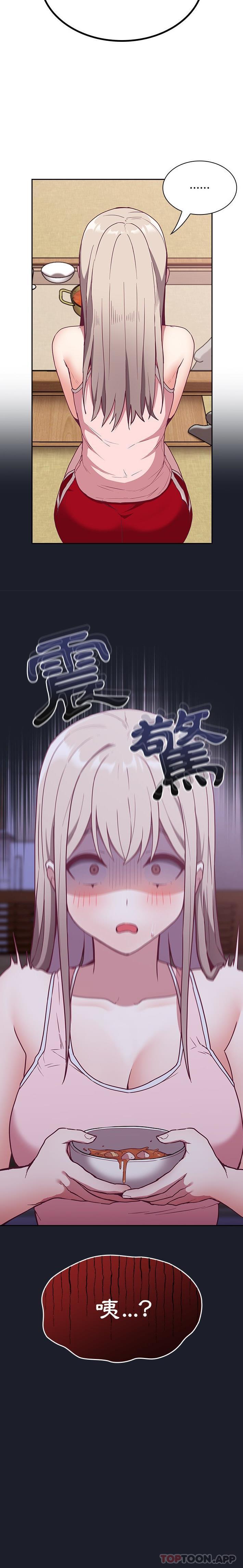 《陌生的未婚妻》漫画 第27話