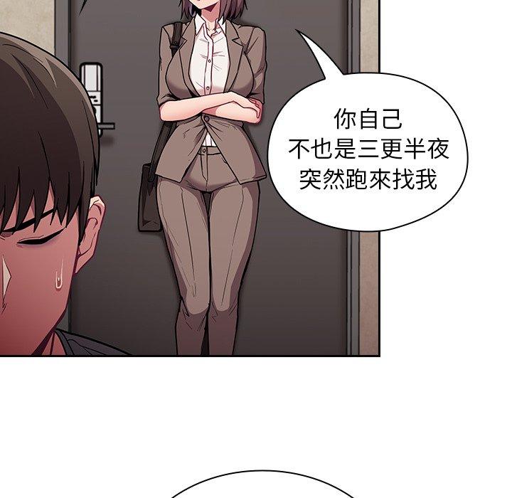 《陌生的未婚妻》漫画 第28話