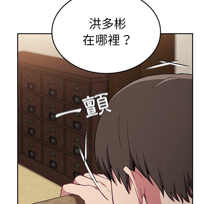《陌生的未婚妻》漫画 第28話