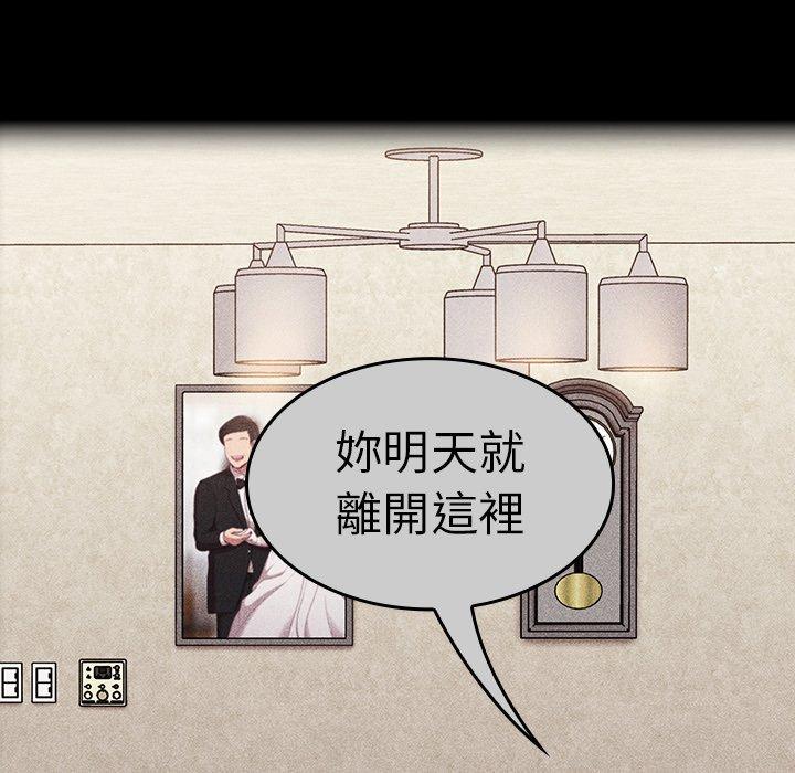 《陌生的未婚妻》漫画 第28話