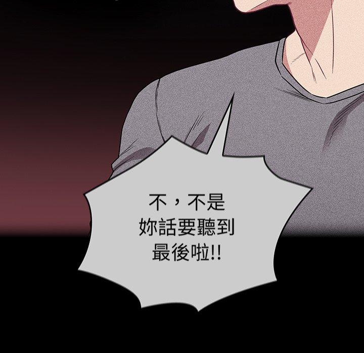 《陌生的未婚妻》漫画 第28話