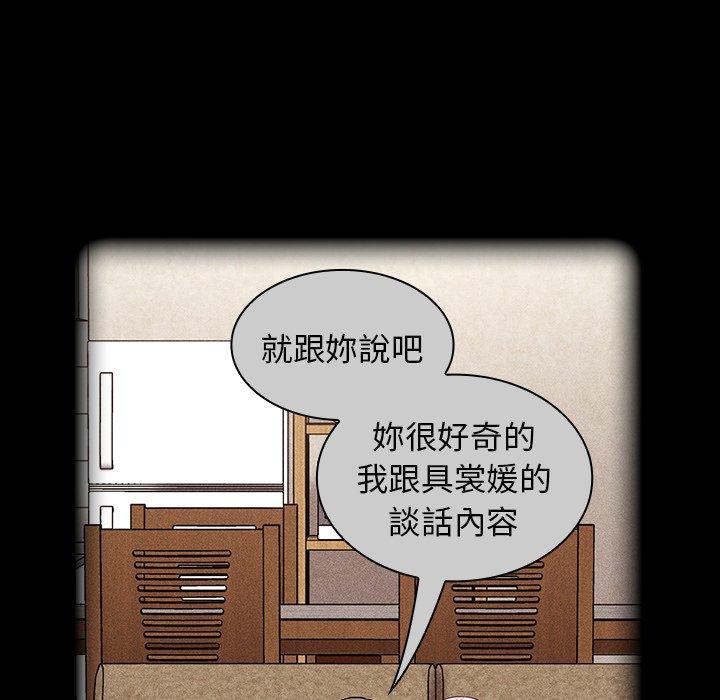 《陌生的未婚妻》漫画 第28話