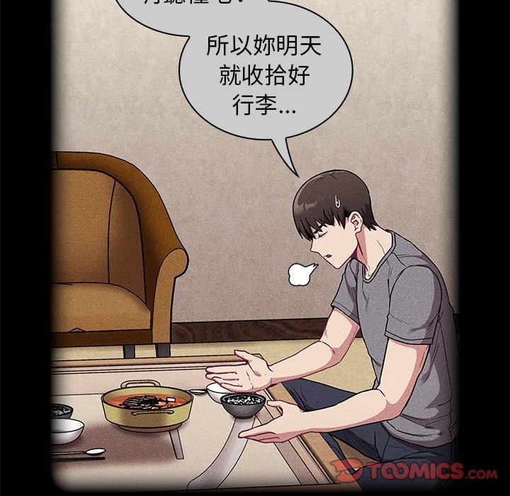 《陌生的未婚妻》漫画 第28話