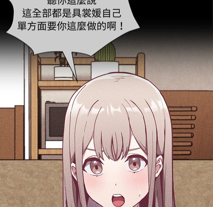 《陌生的未婚妻》漫画 第28話