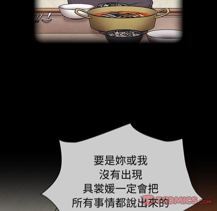 《陌生的未婚妻》漫画 第28話