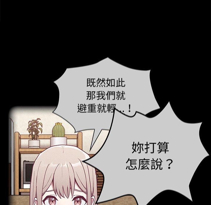 《陌生的未婚妻》漫画 第28話