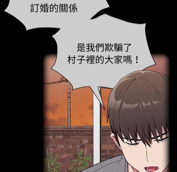 《陌生的未婚妻》漫画 第28話
