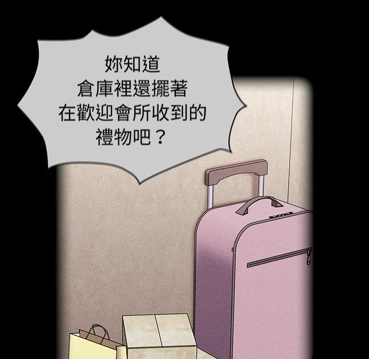 《陌生的未婚妻》漫画 第28話