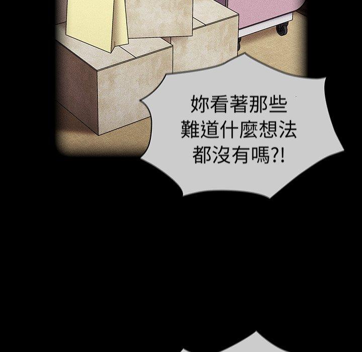 《陌生的未婚妻》漫画 第28話