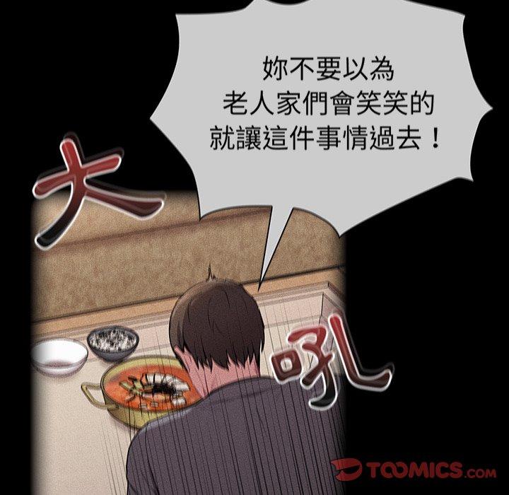 《陌生的未婚妻》漫画 第28話