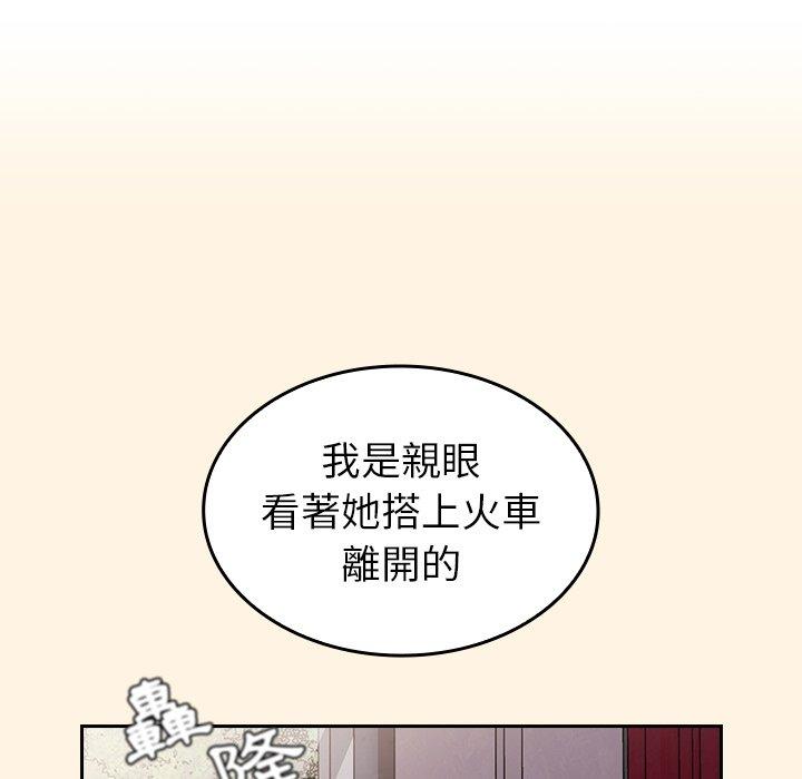 《陌生的未婚妻》漫画 第28話