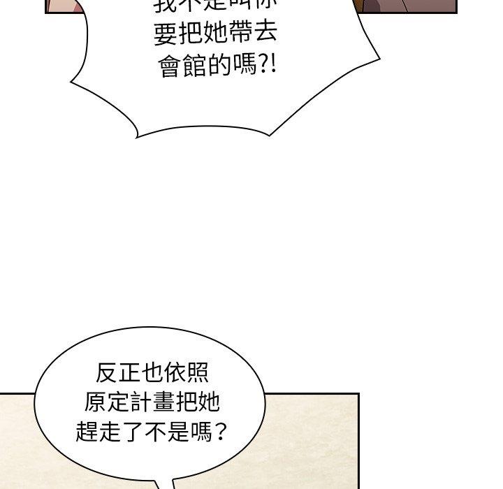 《陌生的未婚妻》漫画 第28話