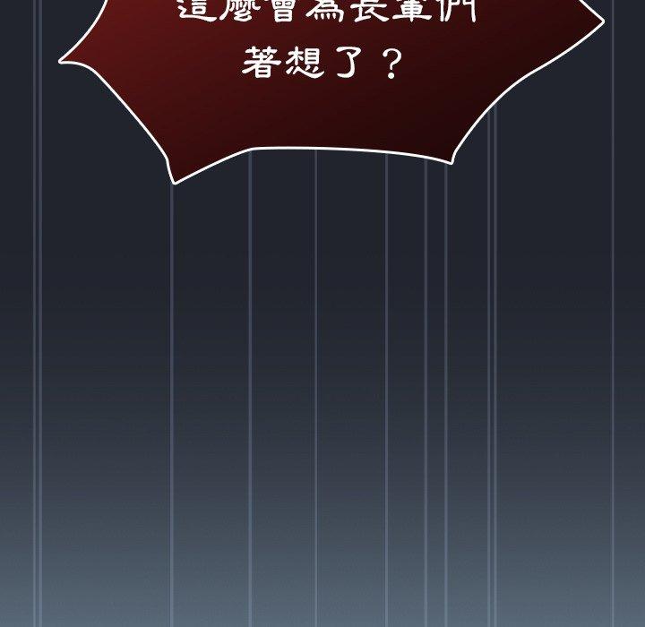 《陌生的未婚妻》漫画 第28話