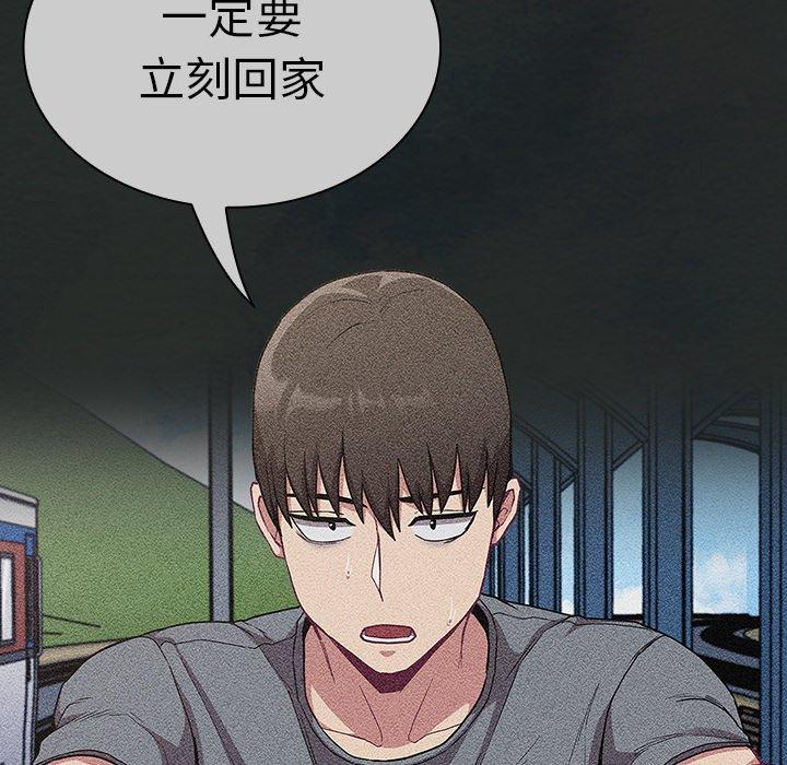 《陌生的未婚妻》漫画 第29話