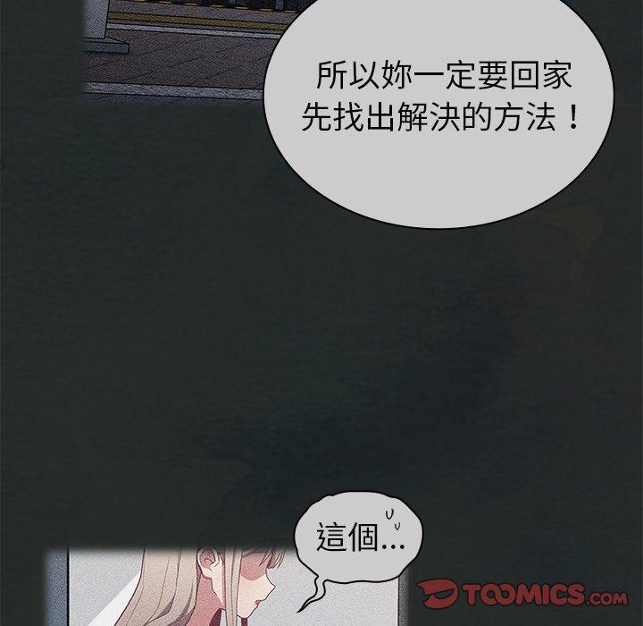 《陌生的未婚妻》漫画 第29話