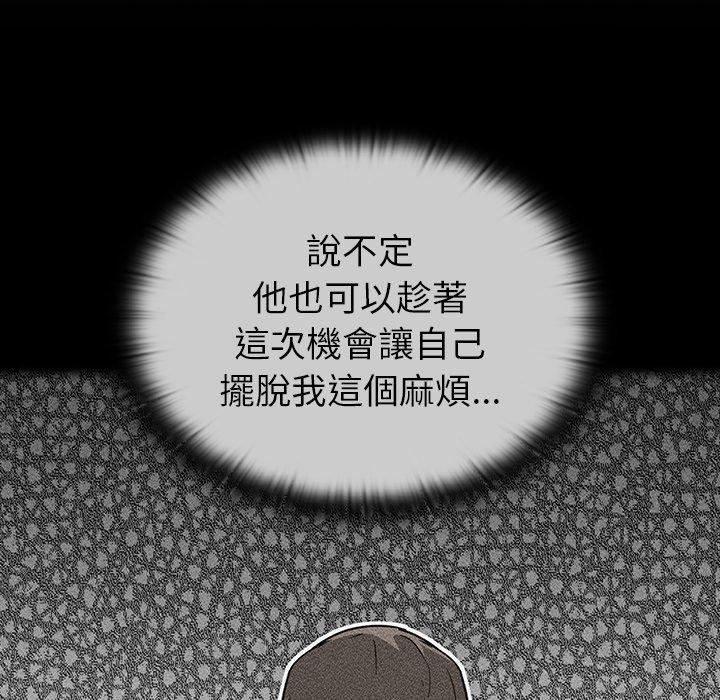 《陌生的未婚妻》漫画 第29話