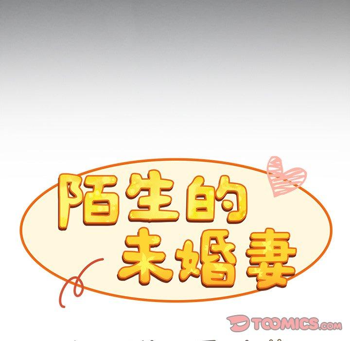 《陌生的未婚妻》漫画 第29話