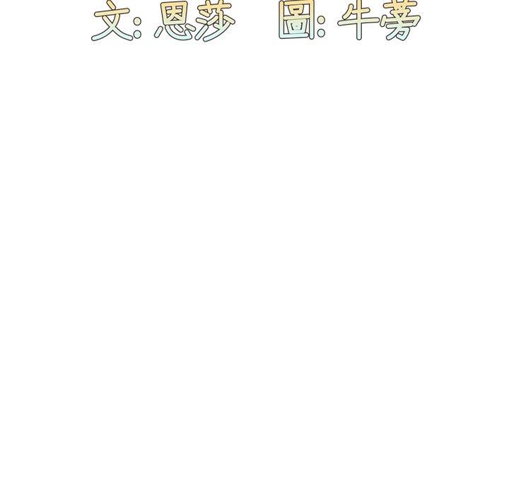 《陌生的未婚妻》漫画 第29話