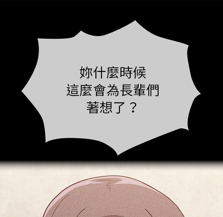《陌生的未婚妻》漫画 第29話