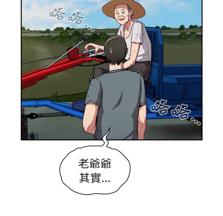 《陌生的未婚妻》漫画 第29話