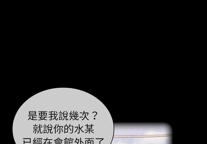 《陌生的未婚妻》漫画 第30話