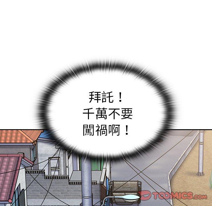 《陌生的未婚妻》漫画 第30話