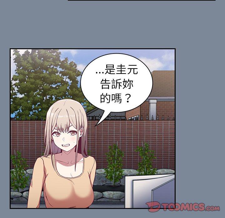 《陌生的未婚妻》漫画 第30話