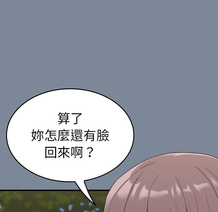 《陌生的未婚妻》漫画 第30話