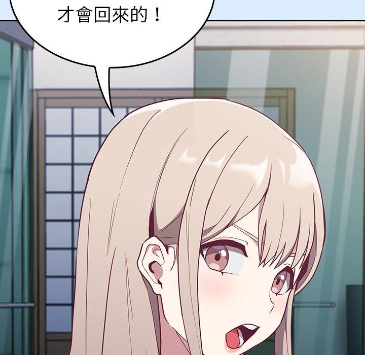 《陌生的未婚妻》漫画 第30話