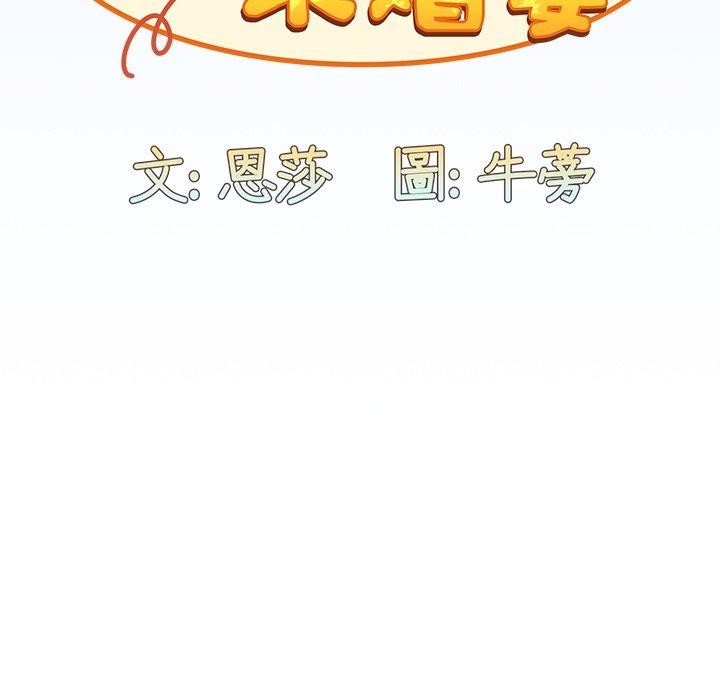 《陌生的未婚妻》漫画 第30話