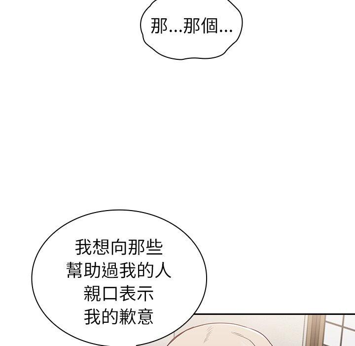 《陌生的未婚妻》漫画 第30話